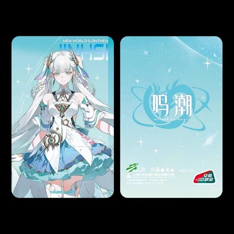 【KURO GAMES旗艦店】鳴潮 上海交通コラボ コンサート記念 ICカード 39元 (予約10下発送)