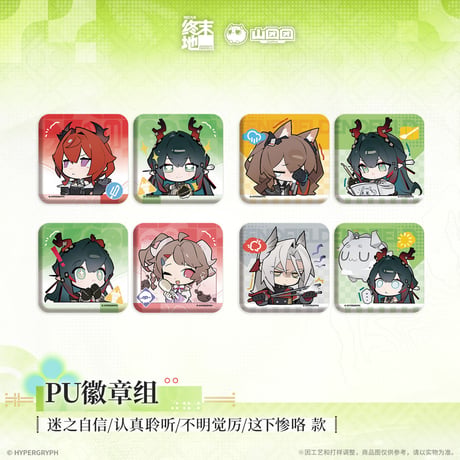 【明日方舟 終末地公式店】2604 PU 角形 缶バッジ セット 32元 （予約170日以内発送）