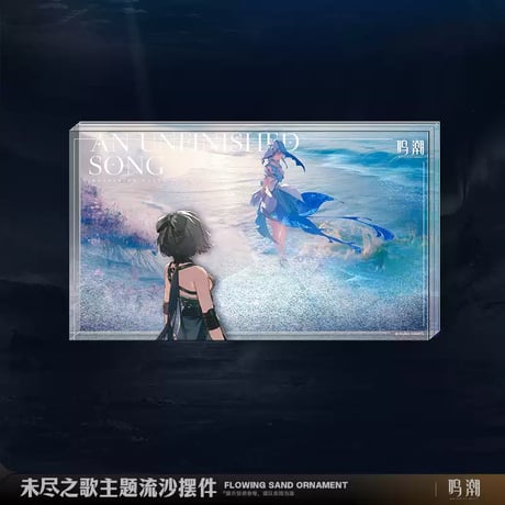 【KURO GAMES旗艦店】鳴潮 *復刻* 未尽之歌 流砂プレート 49元 （予約9下発送）