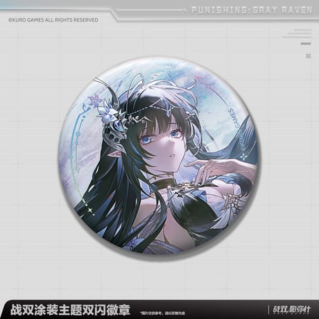 単独発送【KURO GAMES旗艦店】パニグレ 2610 塗装 缶バッジ 16元 （予約11下発送）