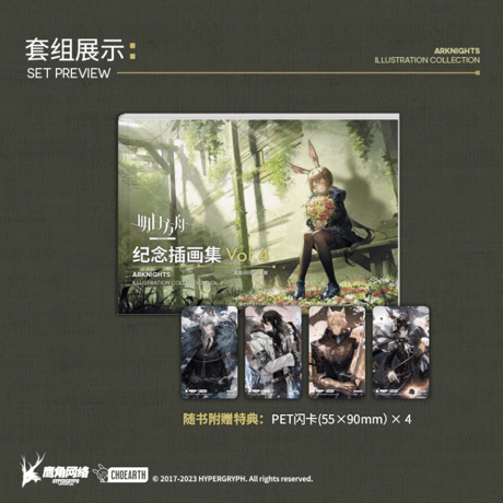 【明日方舟公式店】記念挿絵集 Vol.4 88元