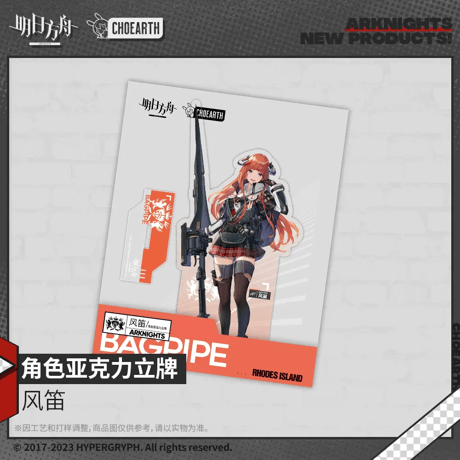 【明日方舟公式店】兔兔掲秘記 昇進前 アクリルスタンド 50元