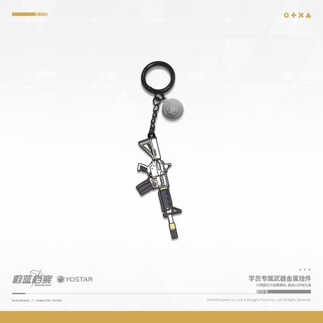 【ブルアカ公式店】2508 専属武器 キーホルダー 43元