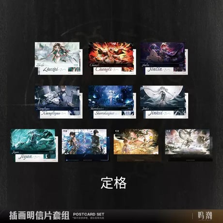【KURO GAMES旗艦店】鳴潮 *復刻2410* 共鳴者 ポストカード 25元 （予約9下発送）