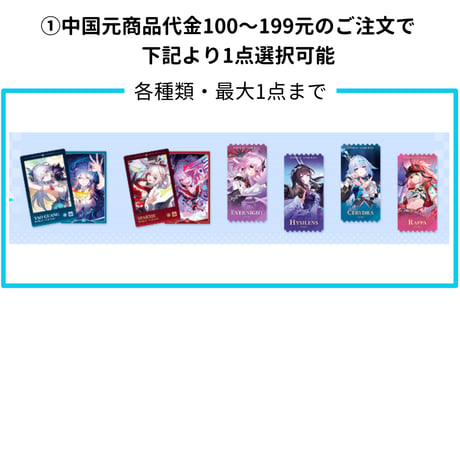 【崩スタ公式店】2603 特典のお知らせ【要注文】（3月11日〜3月24日）（予約200日以内発送）