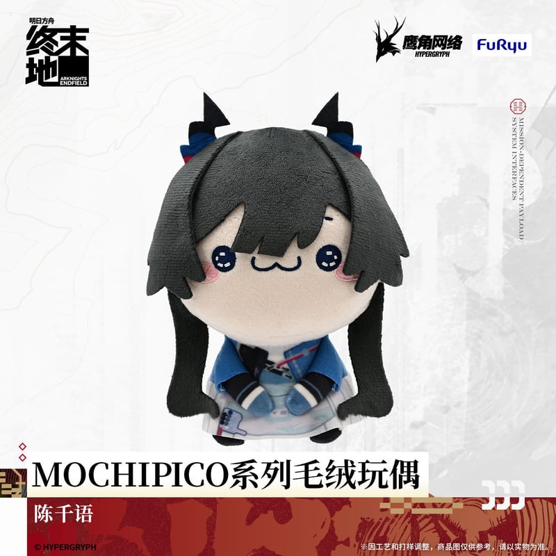 明日方舟 終末地公式店】MOCHIPICO マスコットチャーム 88元 （予約200
