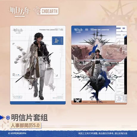 【明日方舟公式店】 兔兔奇探季 人事部簡暦 5.0 カード 24元