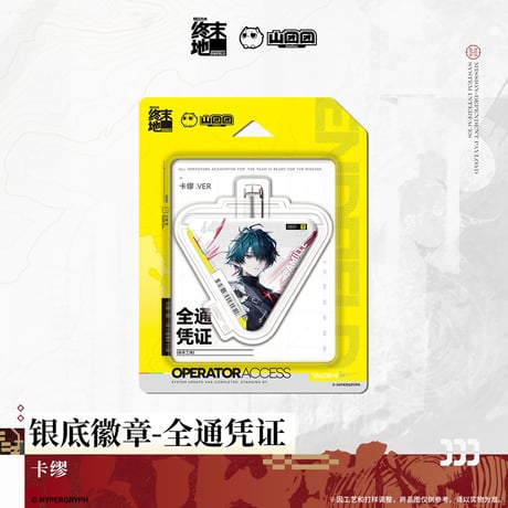 【明日方舟 終末地公式店】2606 全通認証 三角 缶バッジ  25元 （予約170日以内発送）