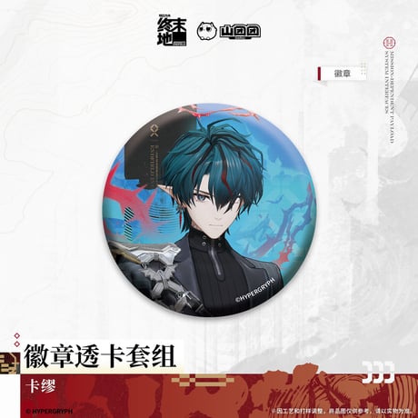 【明日方舟 終末地公式店】2606 缶バッジ & クリアカード カミーユ 26元 （予約170日以内発送）