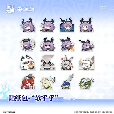 【明日方舟 終末地公式店】2609 フレークシール 軟乎乎 20元 （予約170日以内発送）