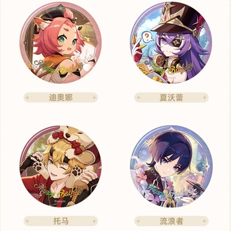 【原神公式店】命定の日 2025 缶バッジ 15元