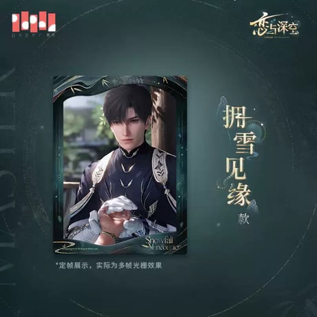 【恋と深空】 レイ・九黎の司命 フォトカード 24元 （予約200日以内発送）