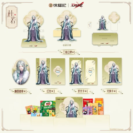 【無期迷途】徐福記 コラボ ギフトボックス 109元 (船便／食品あり・予約4下発送)