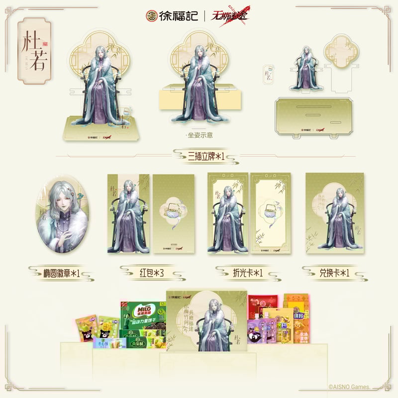 無期迷途 公式プレゼントボックス 無期迷途】徐福記 コラボ ギフトボックス 109元 (船便／食品あり・予約