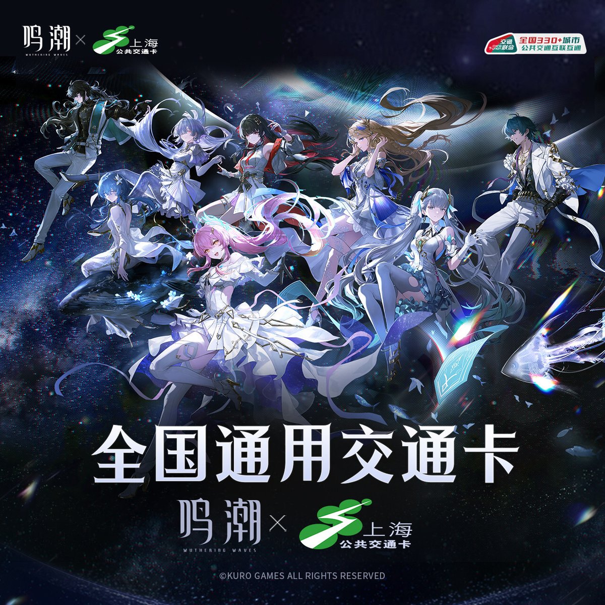 鳴潮　コンサート特典　上海限定　9点 鳴潮 コンサート特典 上海限定 9点 KURO GAMES旗艦店】鳴潮 上海交通