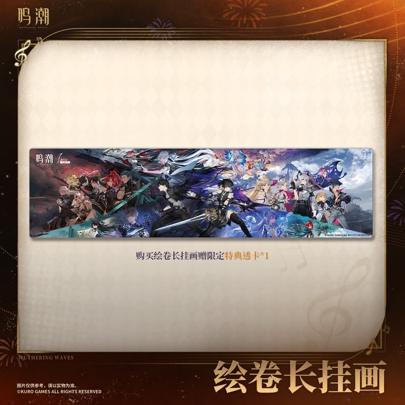 KURO GAMES旗艦店】鳴潮 2506 1周年慶典 巻物 99元 | ちゃぱん