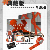 単独発送【新月同行】美術設定集 全部セット 典蔵版 386元 (予約11下発送)