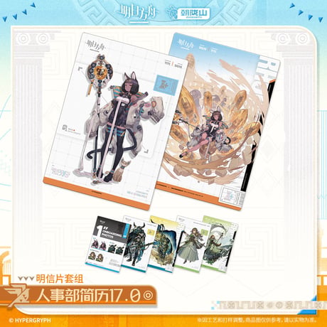 【明日方舟公式店】2601 神諭新章 人事部簡履 17.0 カード 24元 （予約160日以内発送）