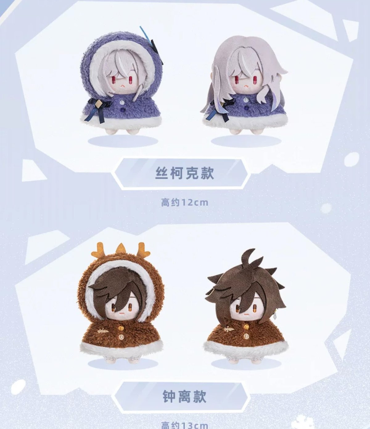原神 ドゥリン 雪中嬉楽 ぬいぐるみ 公式正規品 1 原神公式店】雪中嬉楽 ぬいぐるみ 79元 | ちゃぱん