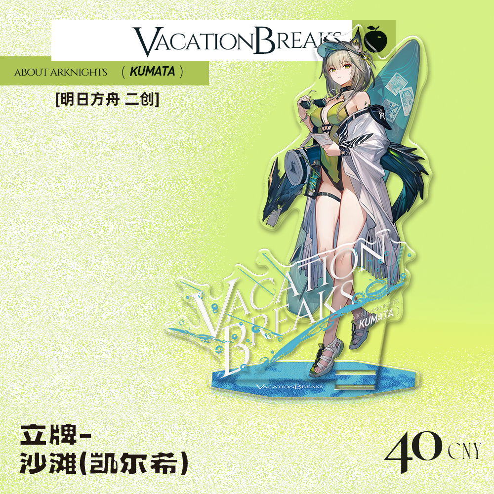【盆栽標本】アークナイツ 熊太先生(公式絵師)Vacation breaks 盆栽標本】アークナイツ 熊太先生(公式絵師)Vacation breaks