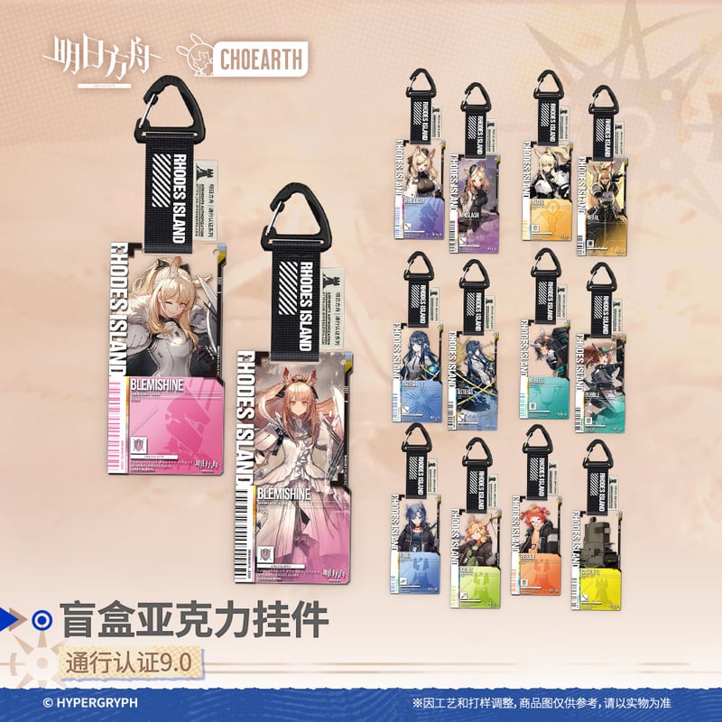 明日方舟公式店】 兔兔奇探季 通行認証9.0 アクリルキーホルダー