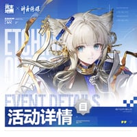 【明日方舟終末地旗艦店】割引のお知らせ（4月23日〜4月30日）