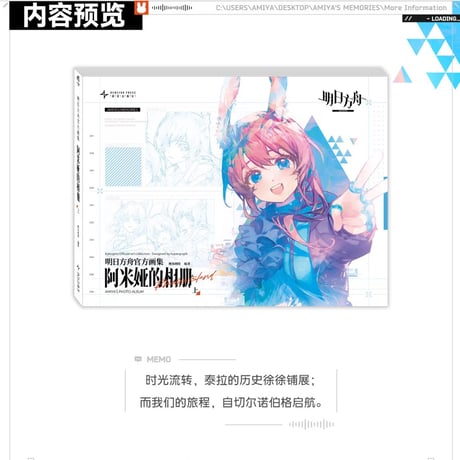 【明日方舟公式店】公式イラスト集 アーミヤのアルバム 《上》 108元 （予約10下発送）