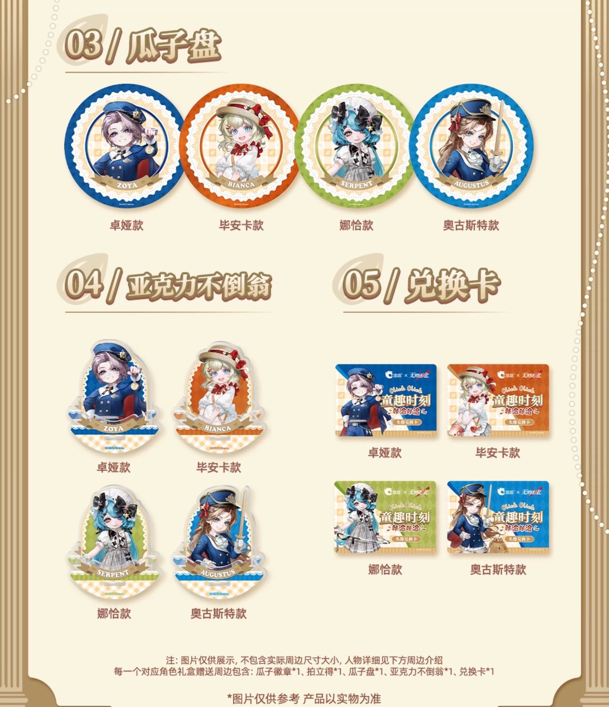 無期迷途】洽洽コラボ 童趣時刻 ギフトBOX 89元 (食品あり・EMS便発送