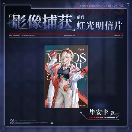 【無期迷途】2407 影像捕獲 クリアカード 10元 （予約70日以内発送）