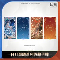 【KURO GAMES旗艦店】鳴潮 日月晨曦 カード 18元