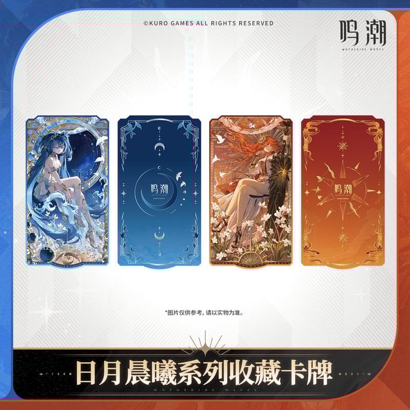 KURO GAMES旗艦店】鳴潮 日月晨曦 カード 18元 | ちゃぱん