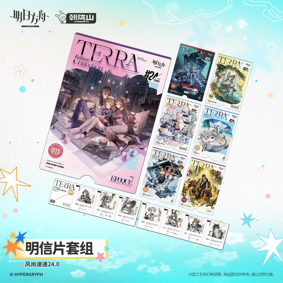 yu様明日発送 明日方舟公式店】2608 風尚速達 24.0 カード 28元 （予約170日以内発送