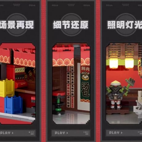 【ゼンゼロ公式店】六分街 ジオラマ 組み立てブロック キット 299元（船便発送）