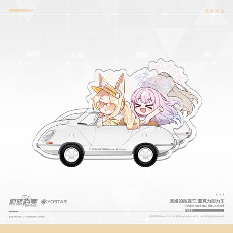 【ブルアカ公式店】2610A セイア オープンカー アクリルスタンド 38元 （予約170日以内発送）