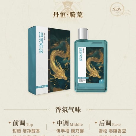 【崩スタ公式店】2604 銀河香氛 シャワージェル 69元 （特別貨物便・予約200日以内発送）