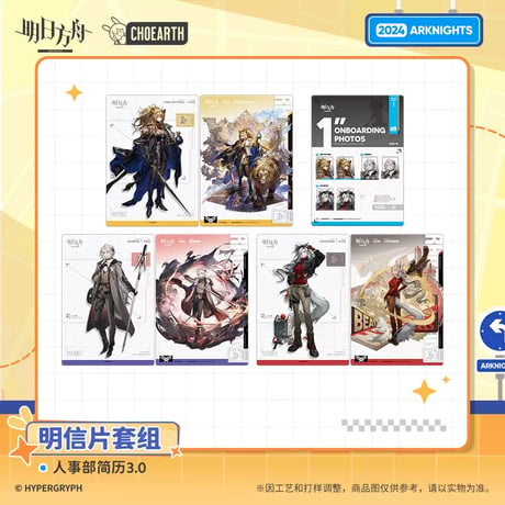 【明日方舟公式店】 兔兔尋路季 人事部簡履 3.0 ポストカード 24元
