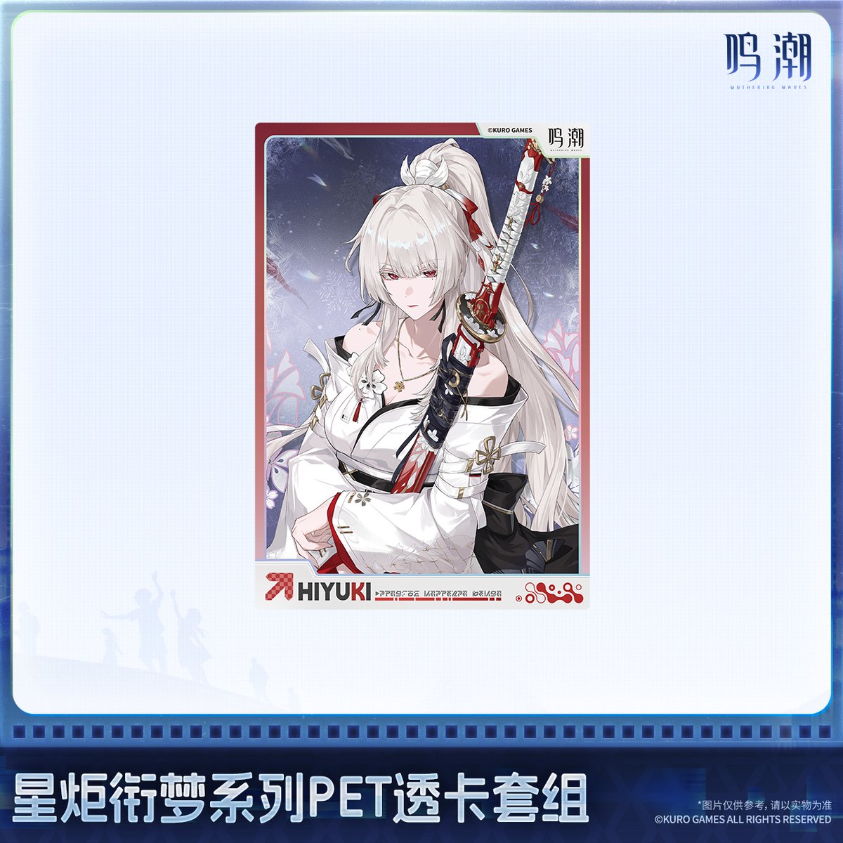 こーちゃん!月影4枚セット! KURO GAMES旗艦店】鳴潮 2607 星炬継夢 PETカード セット 14元 (予約2