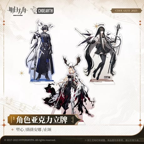 【明日方舟公式店】 金律盛典 アクリルスタンドA 50元