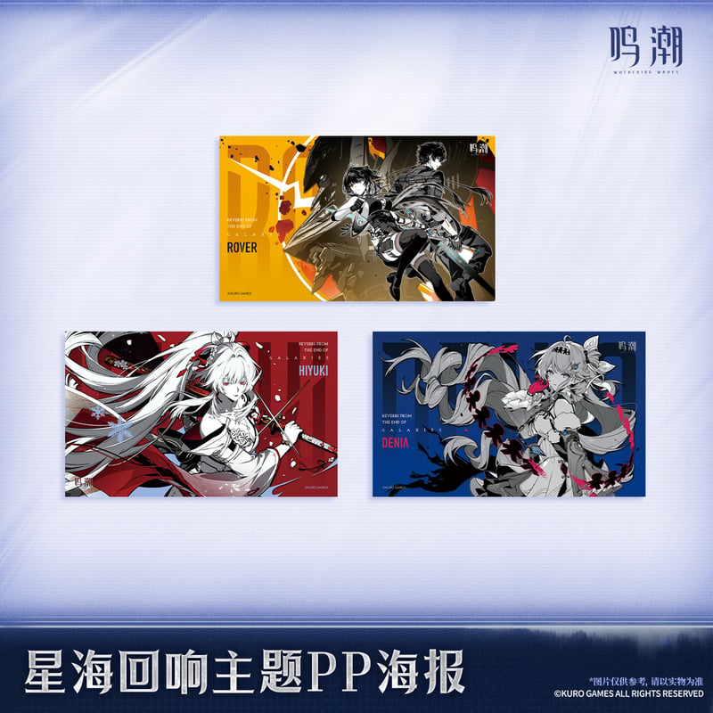 KURO GAMES旗艦店】鳴潮 2606 星海回響 PP ポスター 28元 (予約12下発