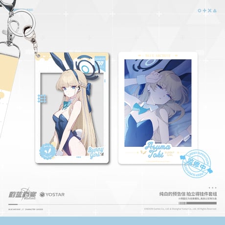【ブルアカ公式店】 2501 純白預告信 キーホルダー 42元