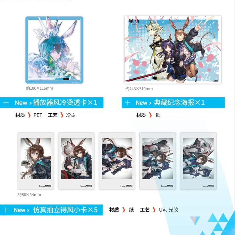 明日方舟公式店】公式イラスト集 アーミヤのアルバム 《上下セット