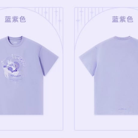 【崩スタ公式店】ロビン Tシャツ ラベンダー 普通丈 129元 （予約11下発送）