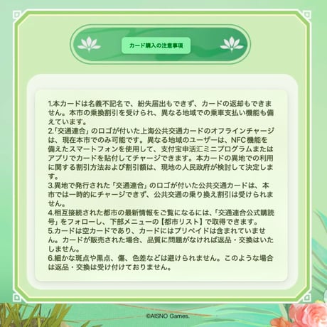 【無期迷途】上海交通コラボ IC カード 40元 （予約8下発送）