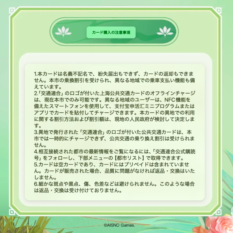 無期迷途】上海交通コラボ IC カード 40元 （予約8下発送） | ちゃぱん