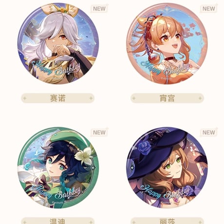 【原神公式店】命定の日 2025 缶バッジ 15元