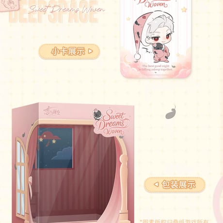 【恋と深空】2608 甜夢如織 フィギュア 88元 （予約220日以内発送）