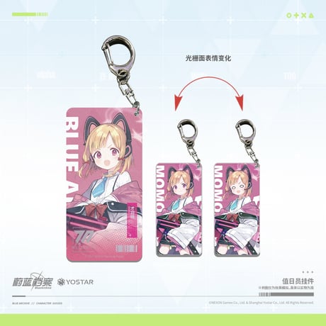 【ブルアカ公式店】 ゲーム開発部 キーホルダー 35元
