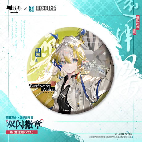 【明日方舟公式店】2610 国家図書館 コラボ キャラ 缶バッジ 20元 （予約200日以内発送）