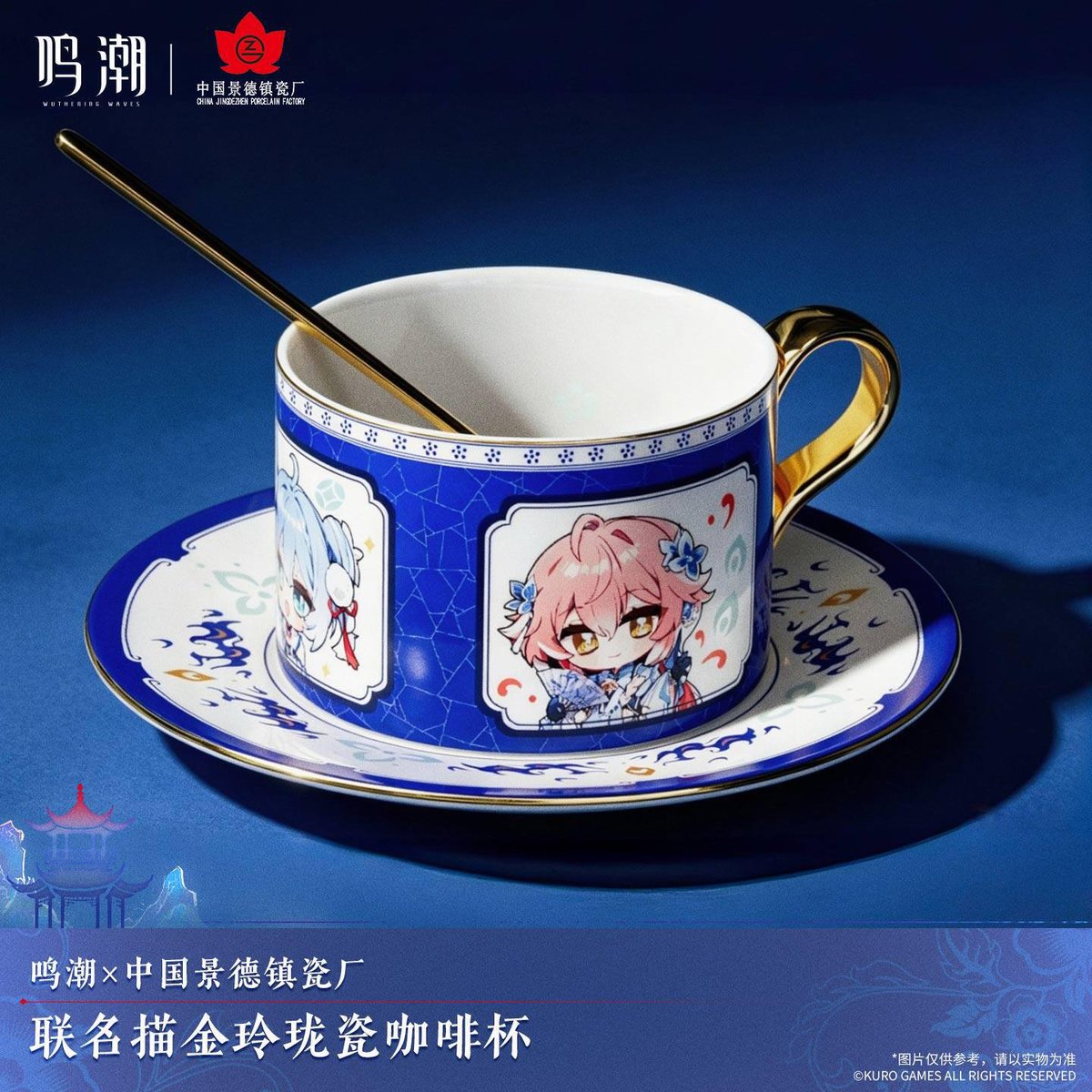 KURO GAMES旗艦店】鳴潮 中国景徳鎮磁器工場 コラボ カップ & ソーサー
