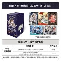 【明日方舟】流光絵札 コレクションカード 第1弾 1ボックス 180元 （予約10中発送）